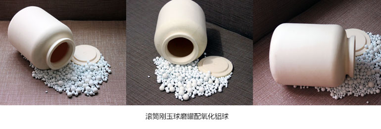 滾筒剛玉球磨罐參數(shù),圖片